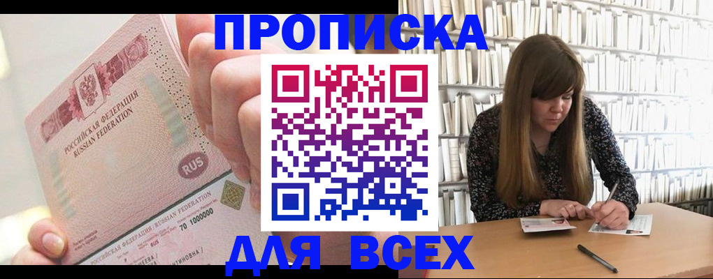 временная регистрация недорого в Троицке
