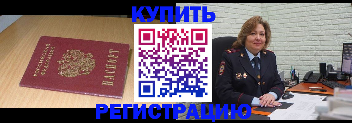 временная регистрация в квартире в Троицке