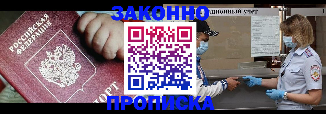 временная регистрация в квартире в Троицке